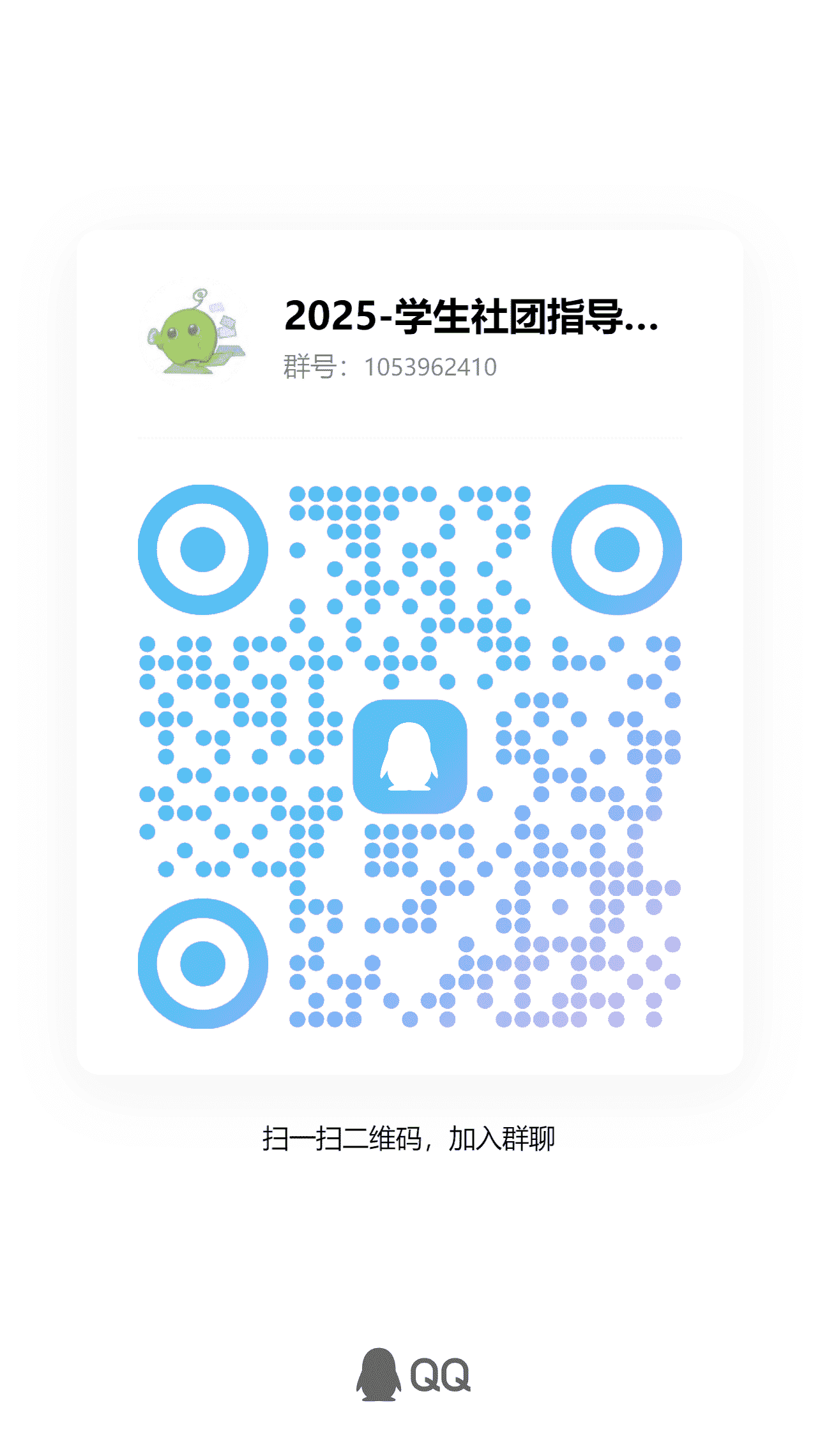 QQ群二维码